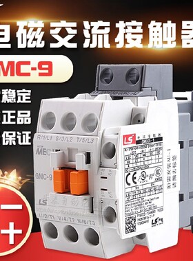 正品LS产电接触器GMC(D)-9/12/18/22/32/40/50/65/75/85新款MC-9