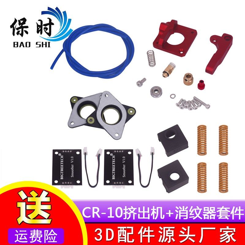 3D打印机配件 CR-10/Ender-3升级版挤出机+弹簧+MK8硅胶套+PTFE管