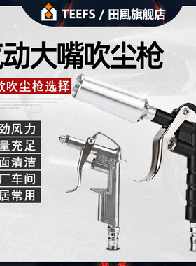 气动吹尘枪气枪高压吹风枪加长铜嘴大流量空压机除尘枪气泵吹风机