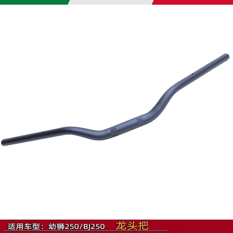 适用贝内利幼狮250幼狮BJ250方向把龙头幼狮BJ150方向把龙头大把
