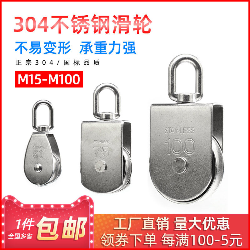 史堡 304不锈钢单滑轮定滑轮 双滑轮  电线轮 钢丝绳链条起重滑轮