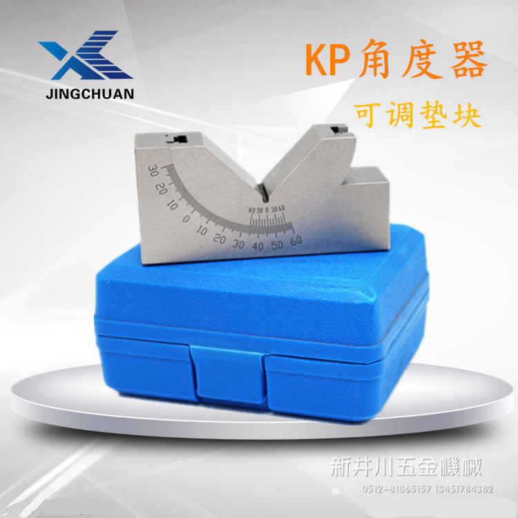 实体店可调角度规 角度垫块 KP25 KP30 KP46现货厂家直销