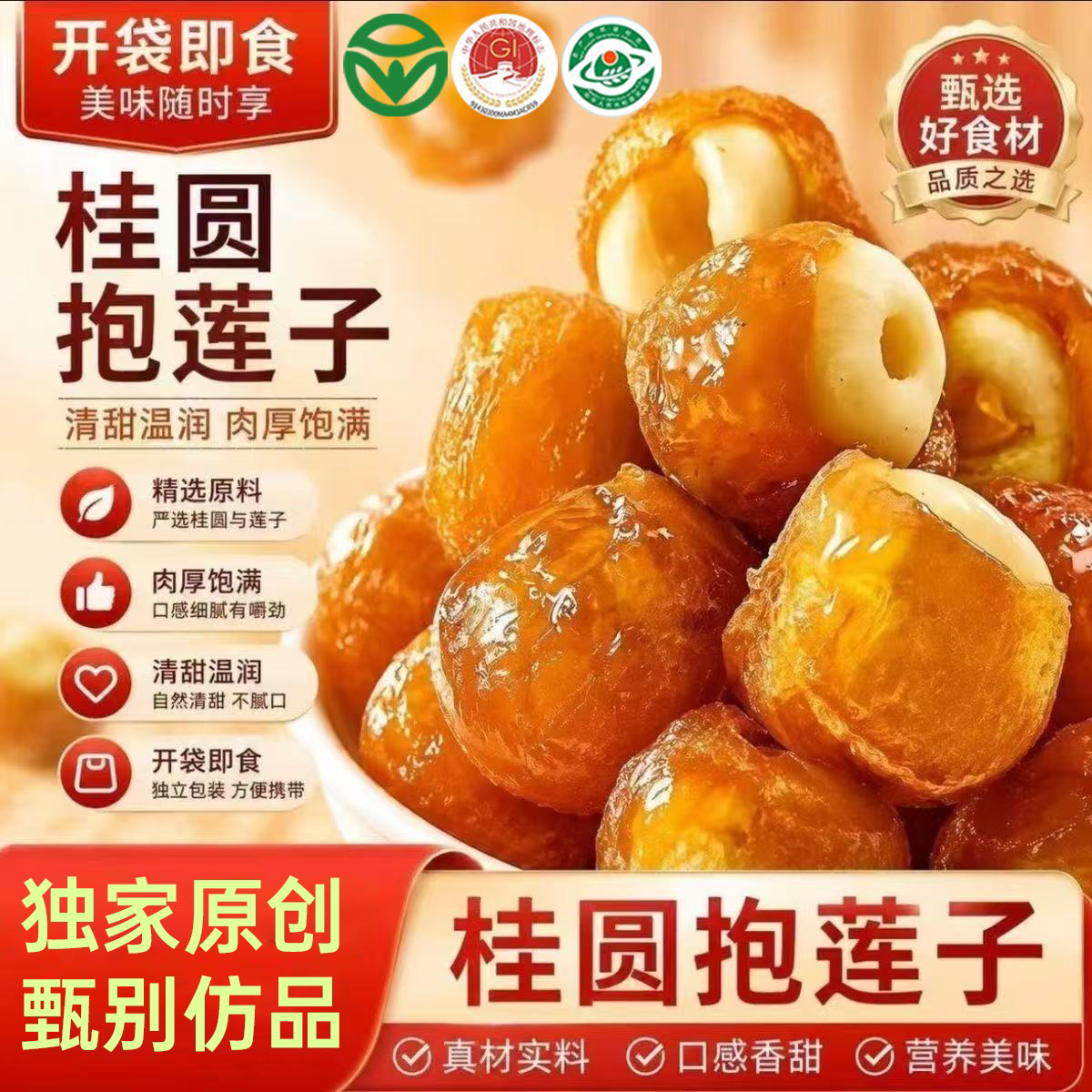 【荷湘悦色】桂圆抱莲子果干60g滋补零食抱抱果软糯酥脆开袋即食