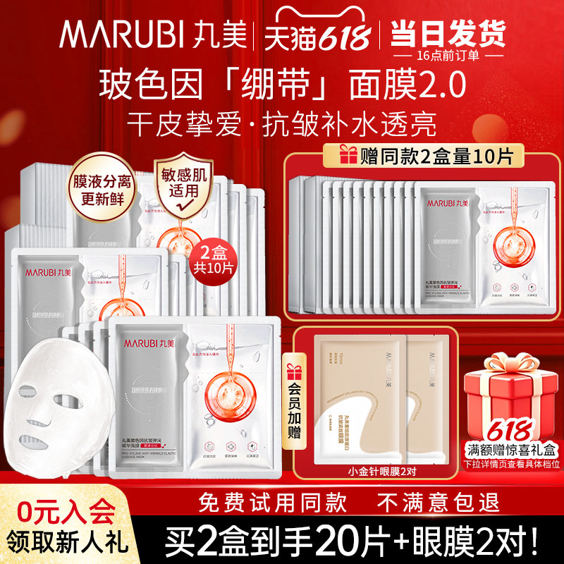 丸美玻色因绷带面膜贴抗皱紧致补水保湿修护舒缓官方正品旗舰店女