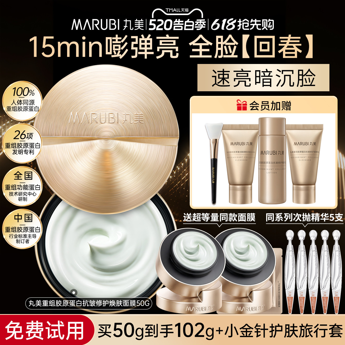 丸美小金针超级面膜涂抹式重组胶原蛋白抗皱紧致修护焕亮补水泥膜