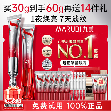 丸美眼霜S肽小红笔抗皱紧致提拉去淡化黑眼圈细纹官方旗舰店正品