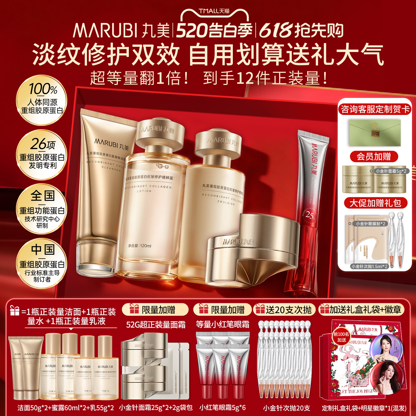 丸美重组双胶原蛋白套装小金针水乳护肤品补水抗皱紧致官方旗舰店