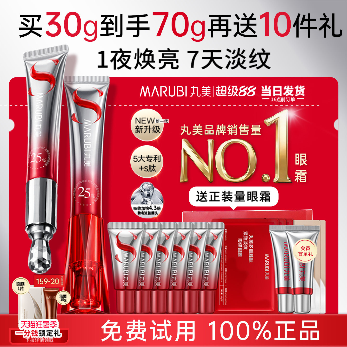 丸美眼霜S肽小红笔抗皱紧致提拉去淡化黑眼圈细纹保湿官方正品店