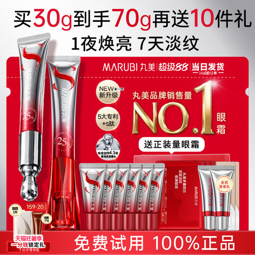 丸美S肽小红笔淡黑眼圈亮眼周