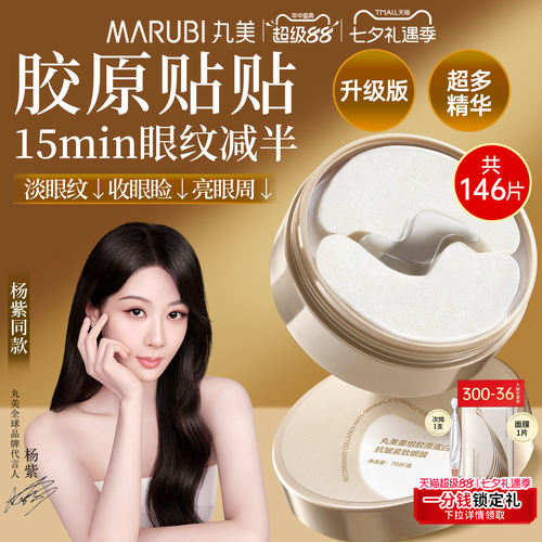 丸美小金针眼膜贴官方正品旗舰店