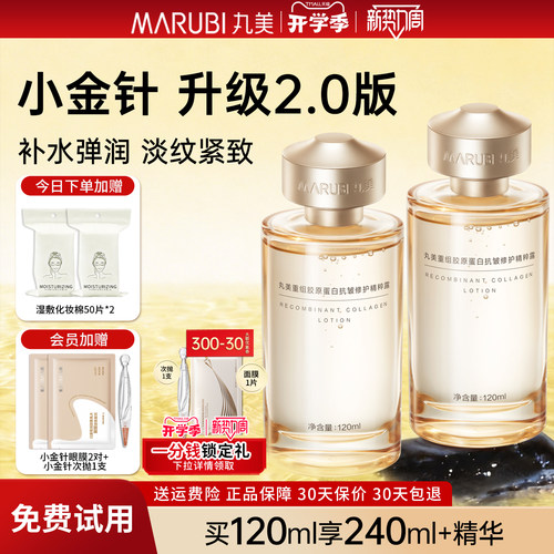 丸美胶原蛋白精华水2.0化妆水