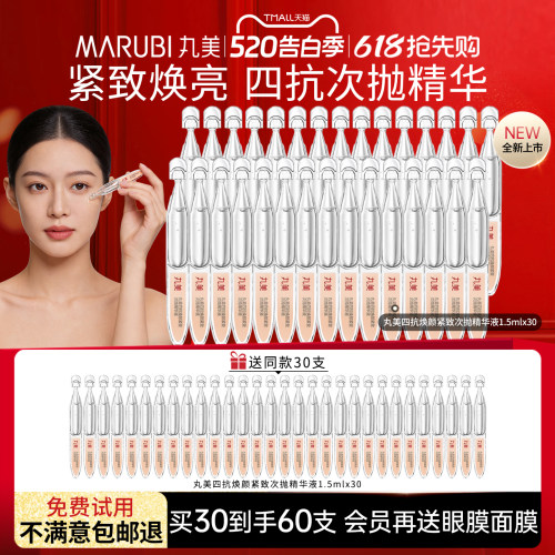丸美次抛精华液四抗焕颜紧致面部