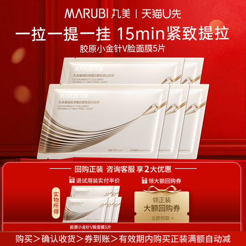 丸美小金针物理提拉面膜紧致试用