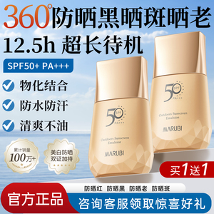 丸美防晒霜正品官方旗舰店50倍防水汗防紫外线美白隔离遮瑕三合一