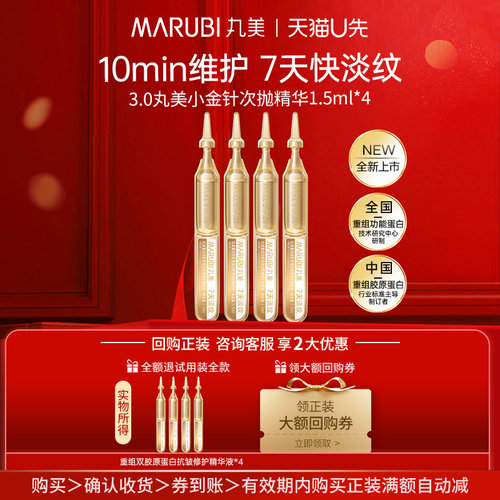 丸美新升级小金针次抛试用装