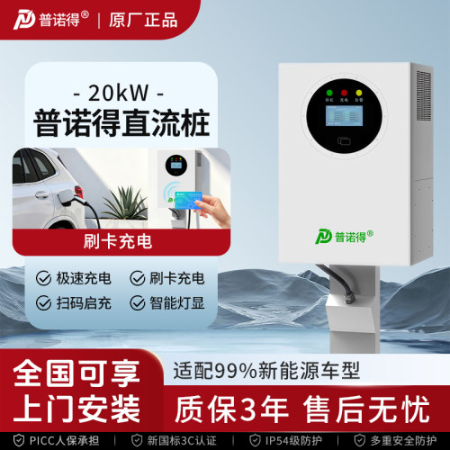 普诺得大功率直流充电桩商用家用