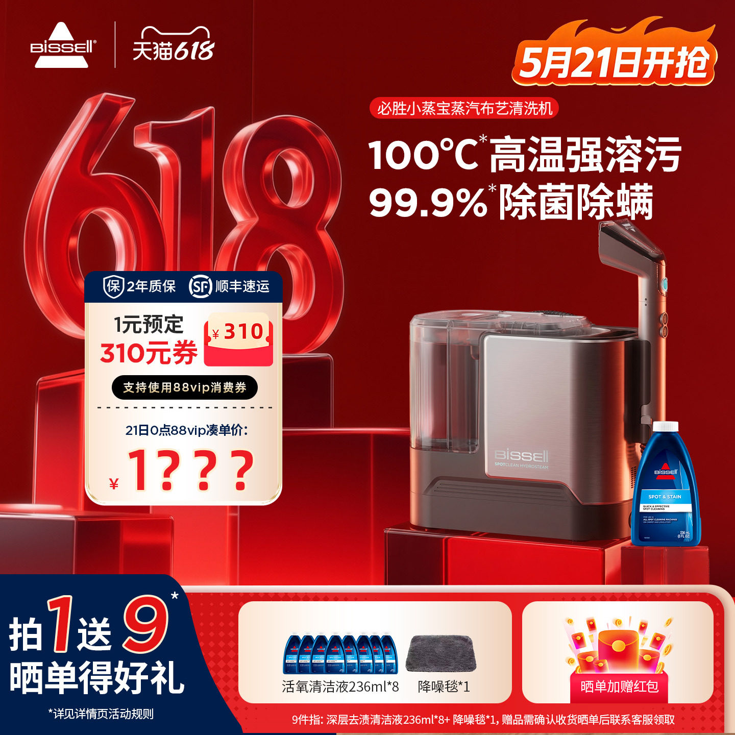 【保价618】BISSELL必胜蒸汽清洁机家电沙发地毯抽吸一体机小蒸宝