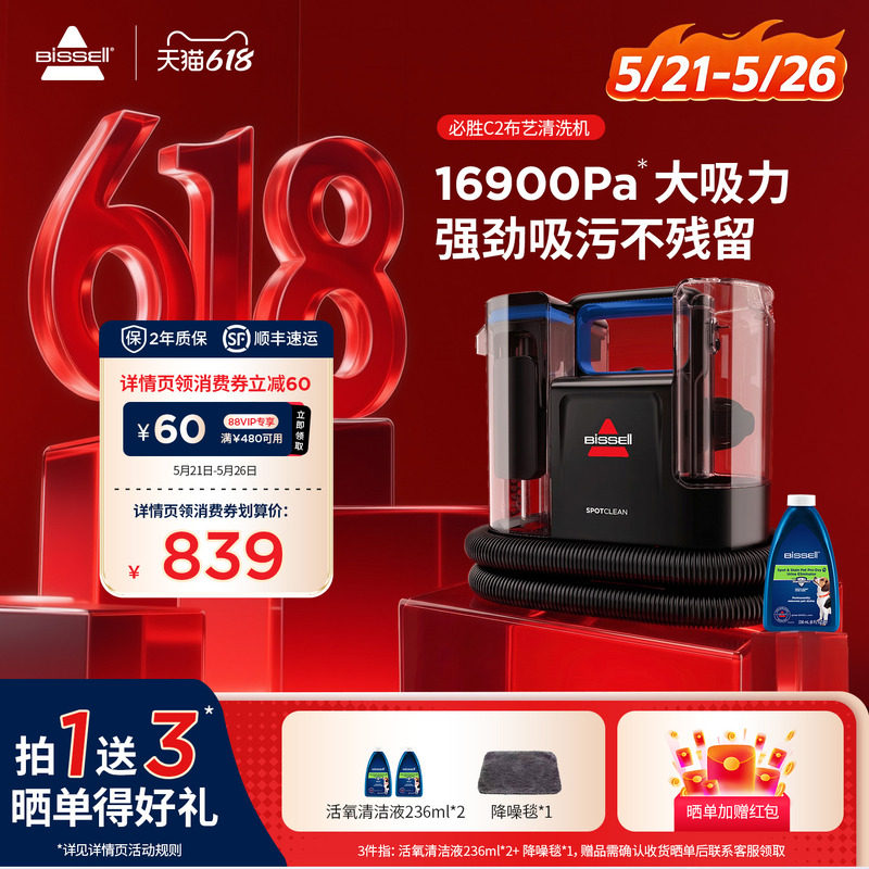 【保价618】BISSELL必胜布艺清洁机地毯沙发床垫清洗抽吸一体机C2