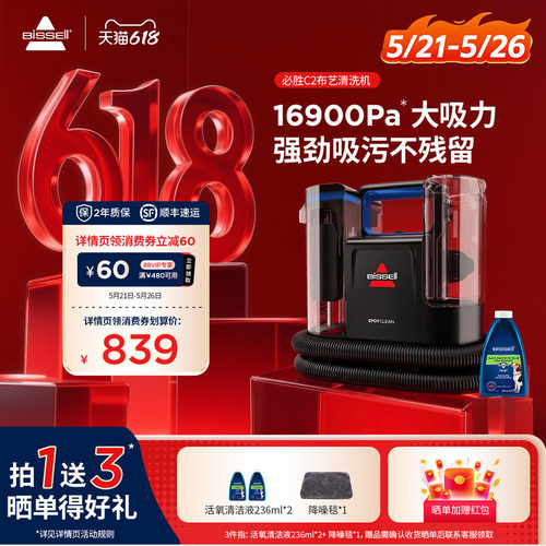 必胜沙发地毯窗帘床垫布艺清洁机