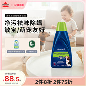 BISSELL必胜布艺清洗机专用活氧去顽污渍杀菌除螨除异味清洁液1L