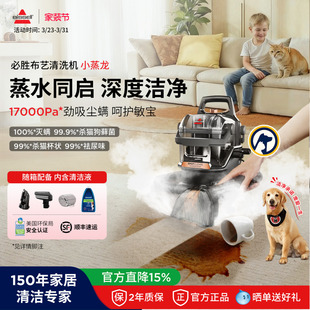 BISSELL/必胜布清洁机大吸力蒸洗吸沙发宠物毛地毯婴童床垫小蒸龙