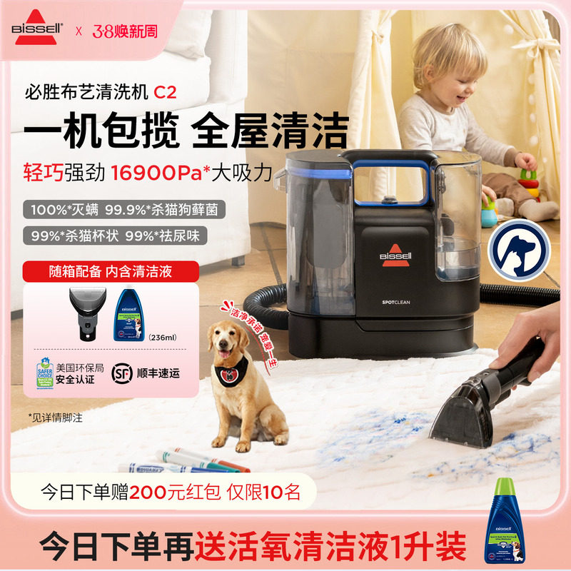 BISSELL/必胜布艺清洁机地毯沙发婴童床垫多功能抽吸一体清洁器C2