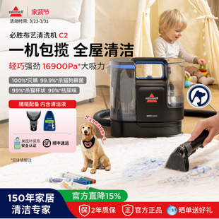 BISSELL/必胜布艺清洁机地毯沙发婴童床垫多功能抽吸一体清洁器C2