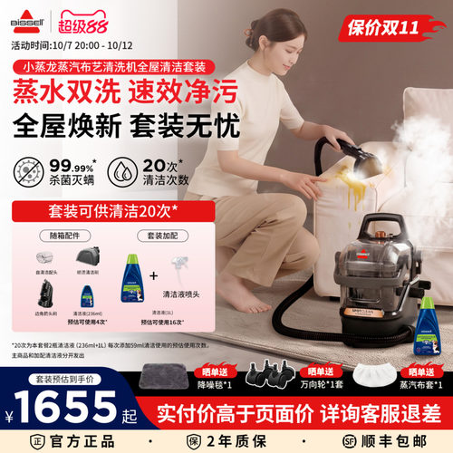 必胜小蒸龙大面积刷头布艺清洁机