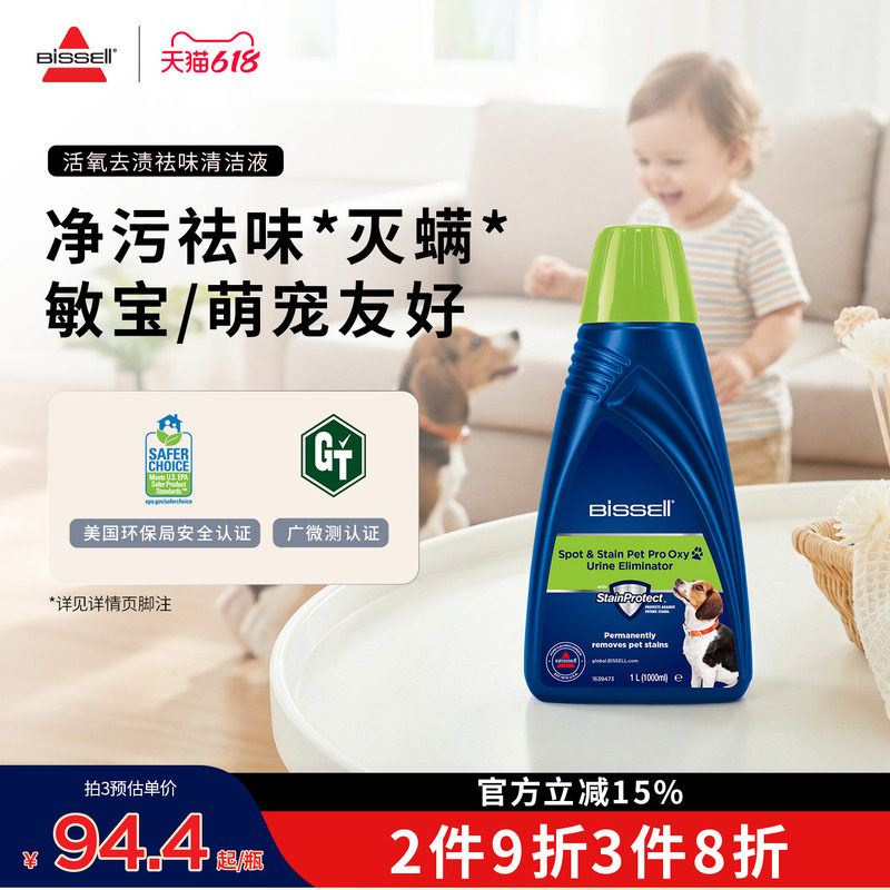 必胜原装进口布艺清洗机专用活氧去顽污渍杀菌除螨除异味清洁液1L