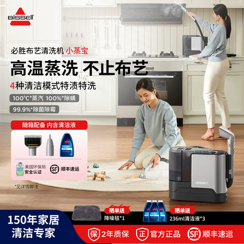 必胜小蒸宝家用多场景布艺清洗机