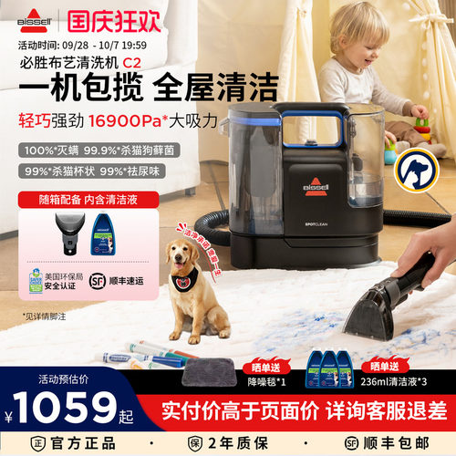 必胜沙发地毯窗帘床垫布艺清洁机