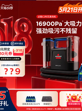 【保价618】BISSELL必胜C2布艺清洁机地毯沙发床垫多功能清洁神器