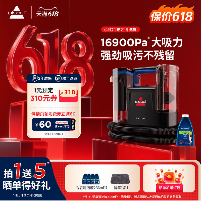 BISSELL/必胜布艺清洁机地毯沙发床垫多功能清洗抽吸一体吸尘器C2