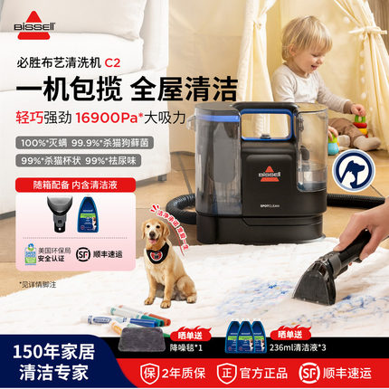 BISSELL必胜布艺清洁机地毯沙发床垫窗帘大吸力清洗抽吸一体机C2