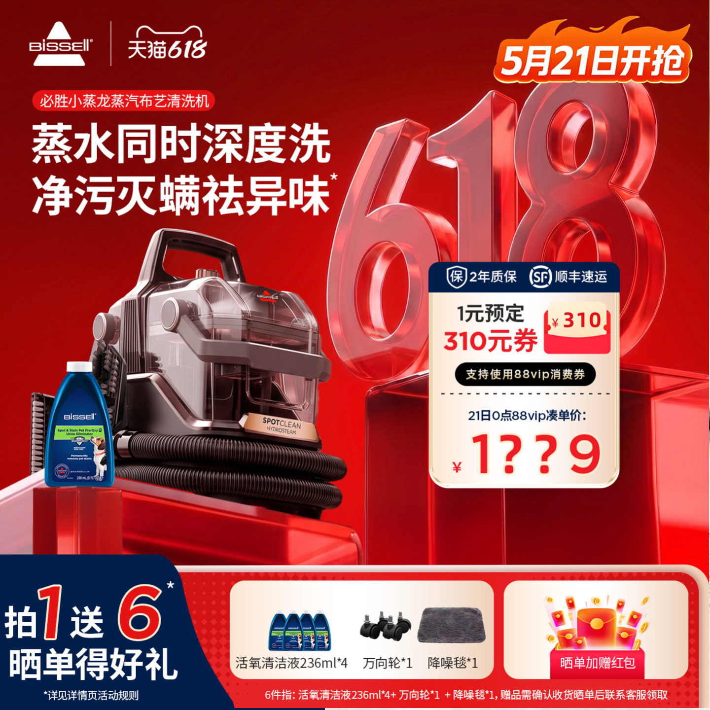 BISSELL/必胜布艺清洁机沙发地毯床蒸汽清洗抽吸一体大吸力小蒸龙