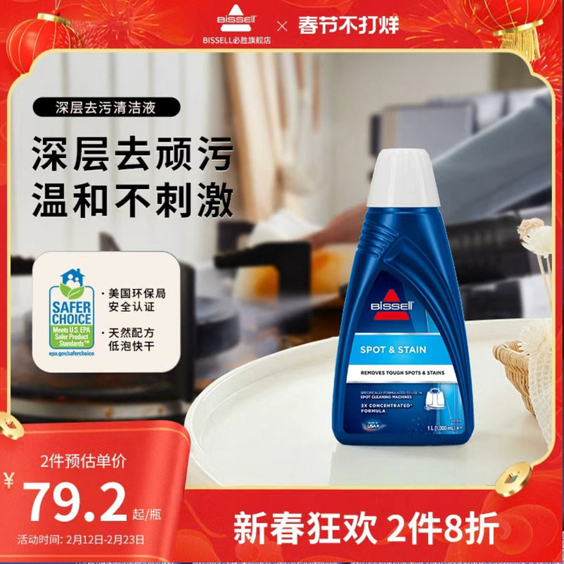 BISSELL必胜强效顽固污渍清洁液布艺清洗机专用杀菌消毒去味1L