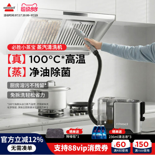 必胜家电厨房抽烟机全屋清洁机