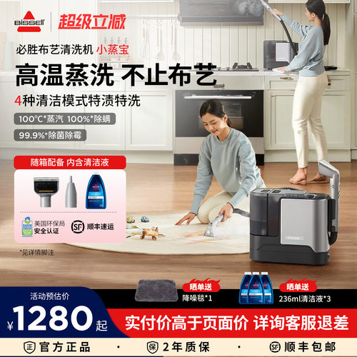 必胜小蒸宝家用多场景布艺清洗机