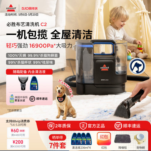 Bissell必胜C2家用多场景清洁机