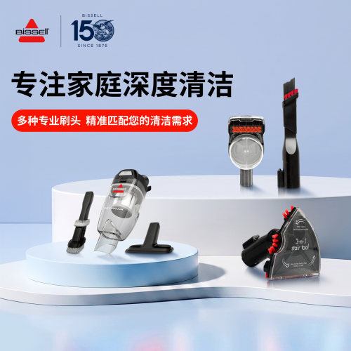 【新品】必胜Bissell布艺清洁机多种功能性专业刷头吸尘器配件