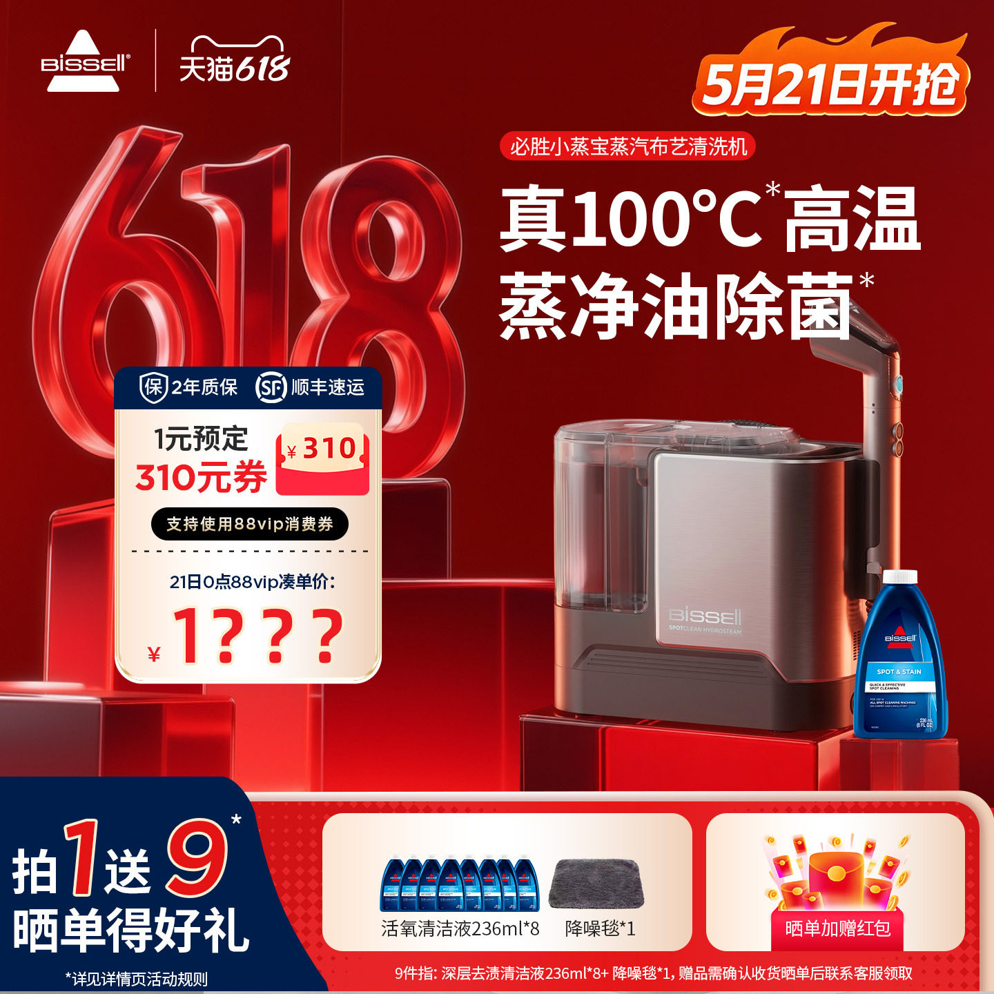 【保价618】必胜蒸汽清洁地毯家电厨房高温蒸汽清洗一体机小蒸宝