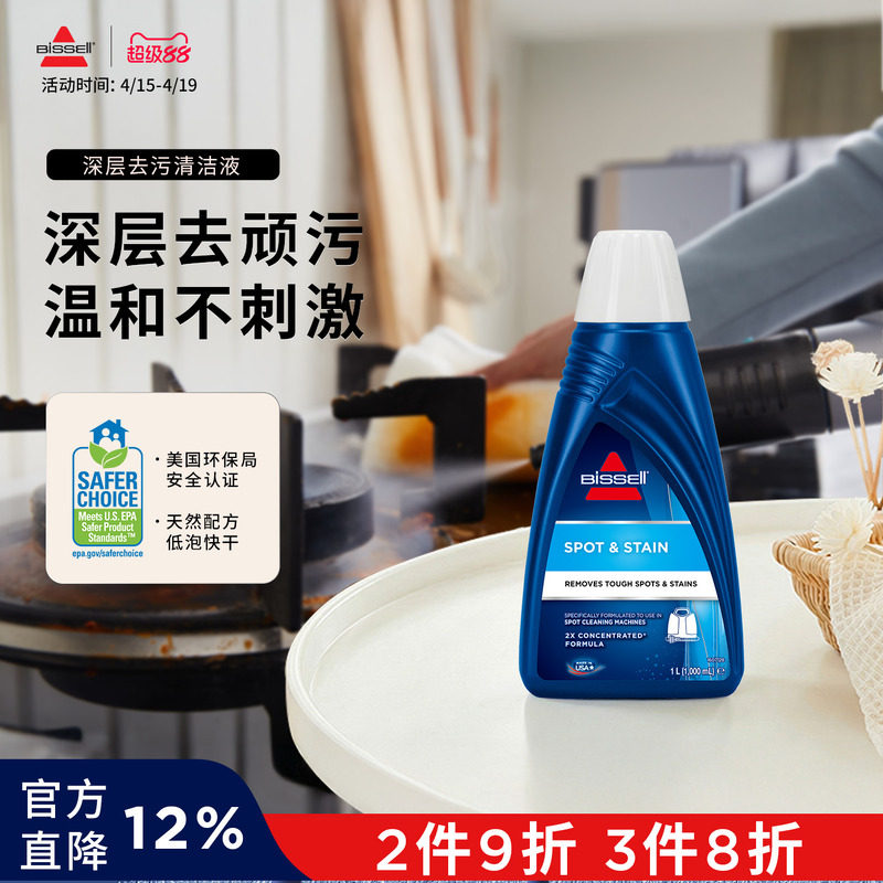 BISSELL必胜强效顽固污渍清洁液布艺清洗机专用杀菌消毒去味1L