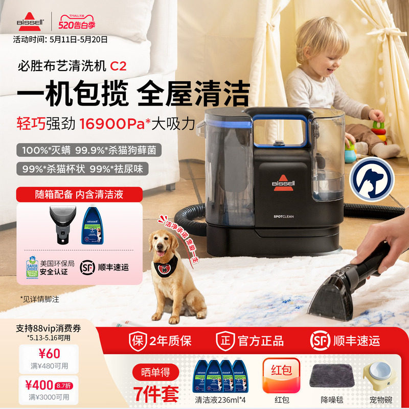 BISSELL/必胜布艺清洁机地毯沙发床垫多功能清洗抽吸一体吸尘器C2