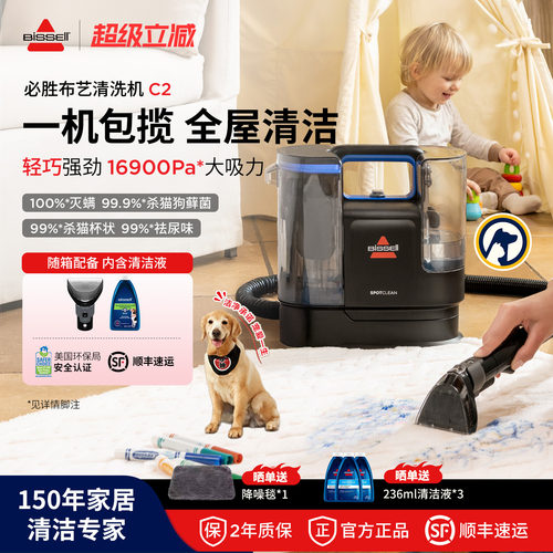 Bissell必胜C2家用多场景清洁机