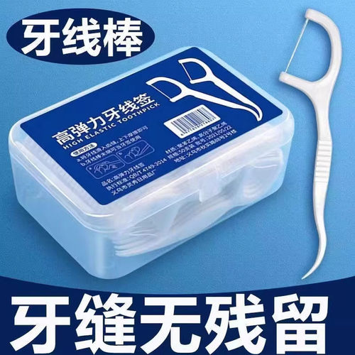 88vip2元好物高弹力牙线棒盒装便携式清洁牙缝口腔护理用品家用