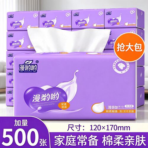 面巾纸卫生纸擦手纸抽婴幼儿纸巾