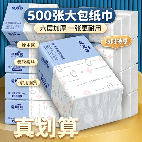 一分购500张家用加厚抽纸