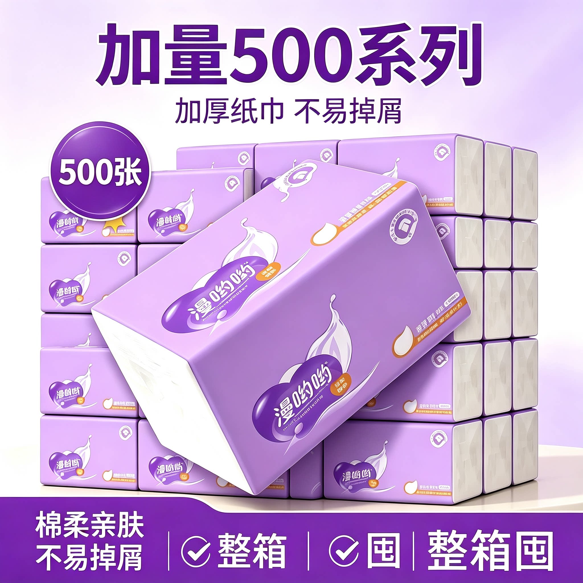 一分购500张抽纸大包家用实惠装面巾纸卫生纸擦手纸抽婴幼儿纸巾