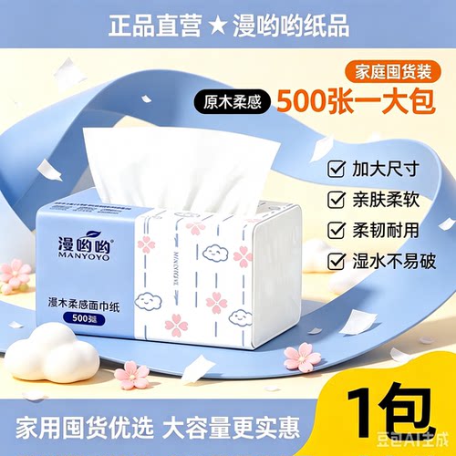88vip2元好物500张家用抽纸原木柔韧面巾纸大包实惠装环保餐巾纸