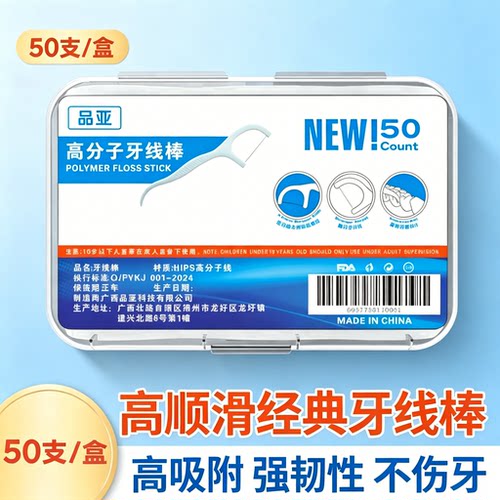 品亚超细牙线棒50支盒装